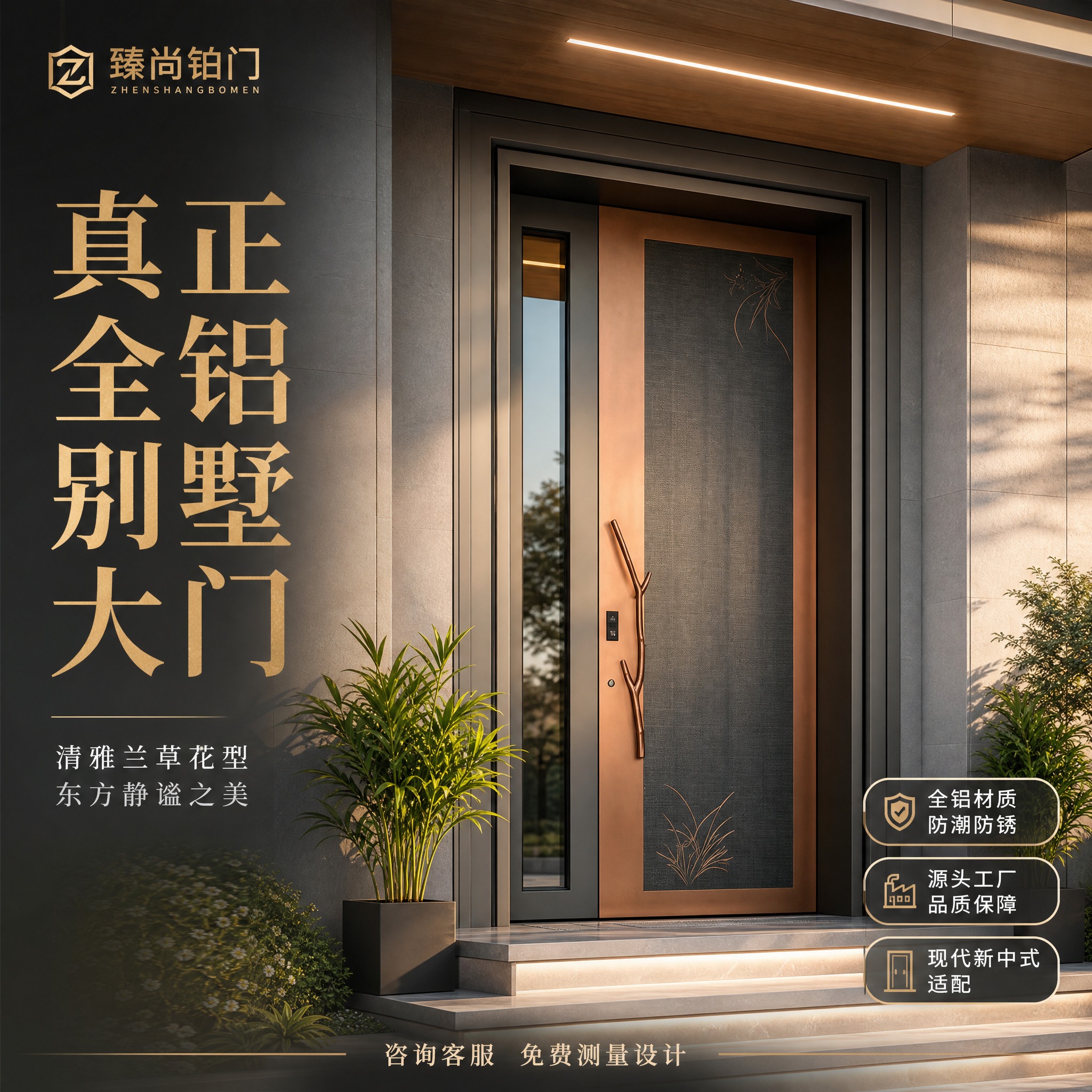 [主图-1] 品牌成交首图，核心任务：展示清雅兰草花型全铝入户… - 图片创意预览