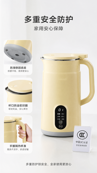 [第9屏] 多重安全防护卖点，本屏使用【图1】保持产品奶黄色主体、灰色底座、黑色操作面板的结构和颜色完全一致。画面分区域细节特写：防滑稳固底座、杯口防溢密封圈、手握隔热杯身（展示不烫手），一旁摆放CC预览效果