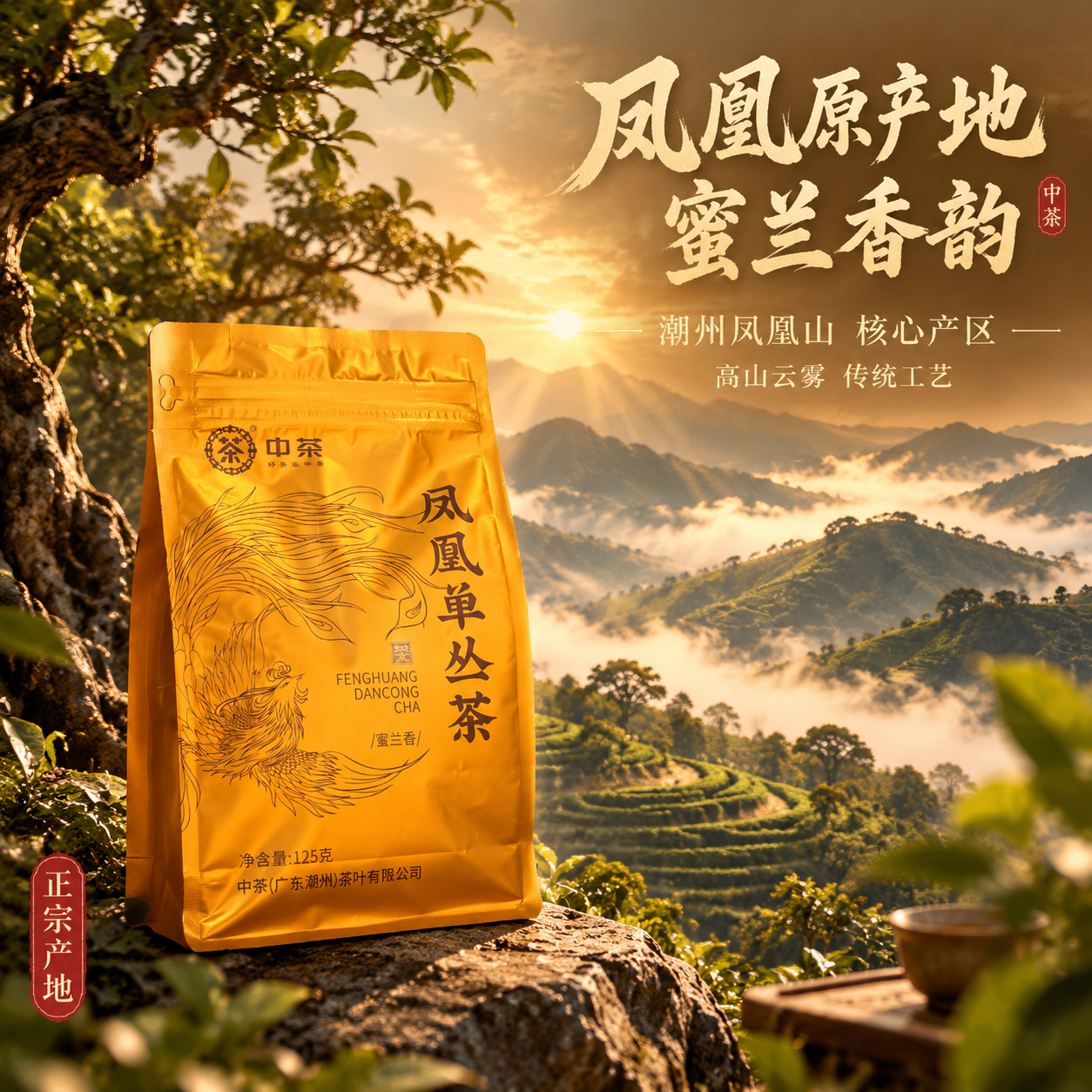[主图-2] 抖音电商主图第二张，中茶凤凰单丛茶蜜兰香，潮州凤… - 图片创意预览