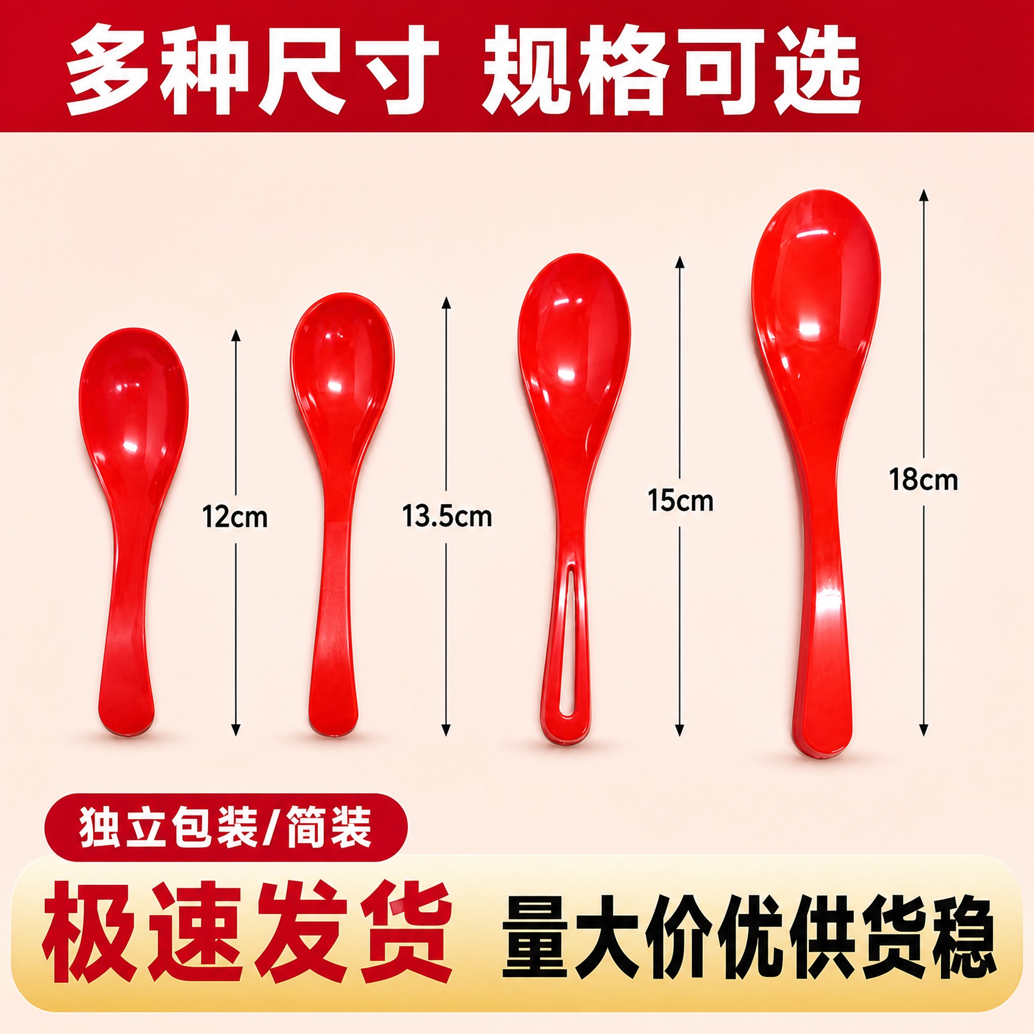 [单张主图] 红色塑料汤勺爆款尺寸标注主图，淘宝/天猫平台，1… - 图片创意预览