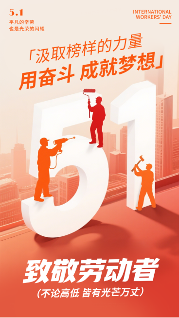 红色3D五一劳动节放假渐变手绘手机海报预览效果