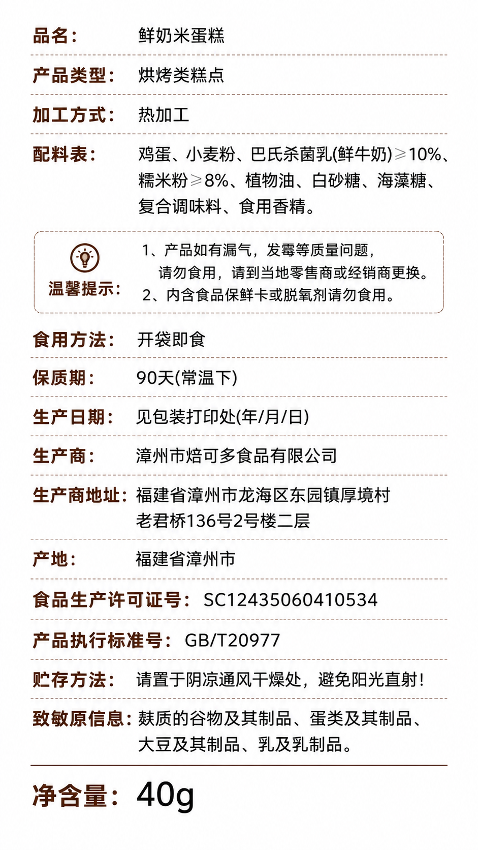 一张纯文字的产品信息图，竖版构图，干净整洁的食品产品信息标签设… - 图片创意预览