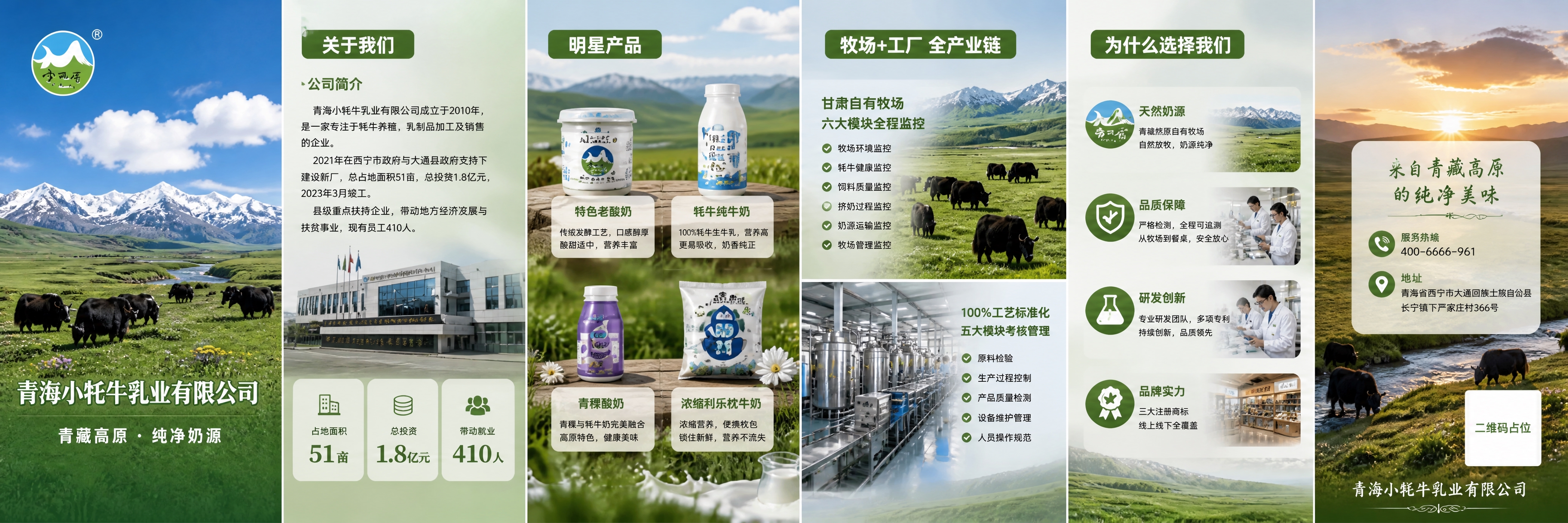 企业三折页展开图，横版六面布局，高原牧场写实摄影风格，青海小牦… - 图片创意预览