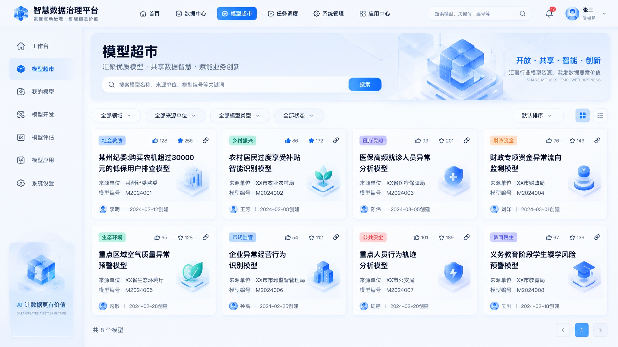 B端系统平台科技风页面，现代简约风格，模块卡片玻璃拟态效果，毛… - 图片创意预览