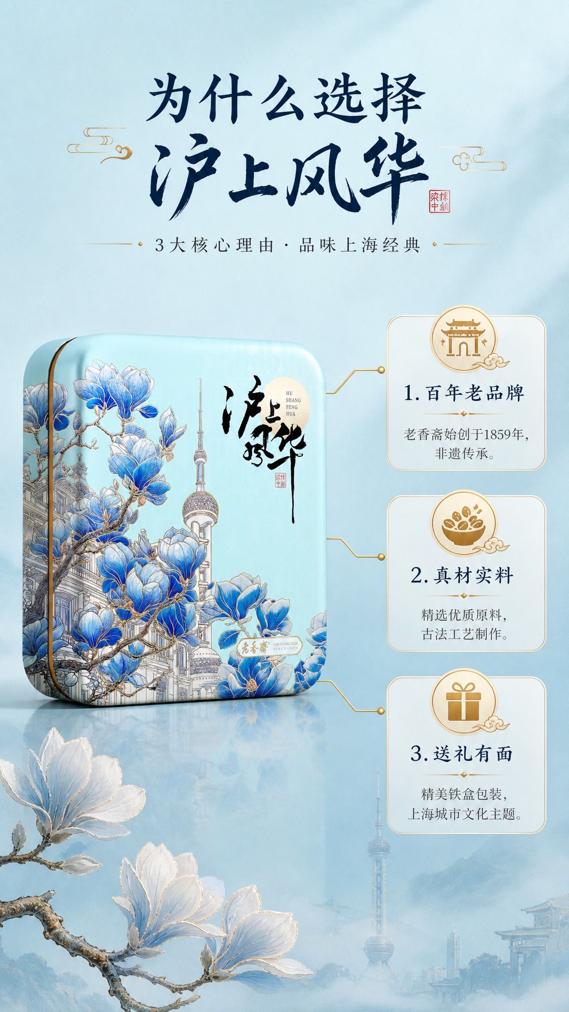 [商品] 使用【图1】老香斋沪上风华月饼礼盒，浅蓝色圆角铁盒包… - 图片创意预览