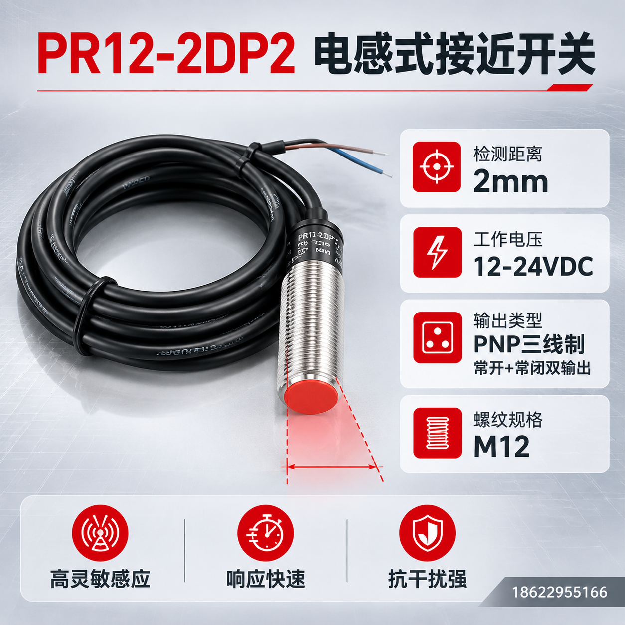 [主图-2] PR12-2DP2接近开关核心参数与感应性能展示… - 图片创意预览