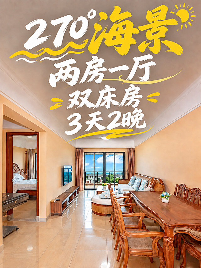 将第四行文字"2天1晚"改为"3天2晚"，保持原有的白色毛笔书法字体、大小、倾斜角度、位置和黄色装饰曲线完全一致。其他文字和客厅内景全部保持不变。