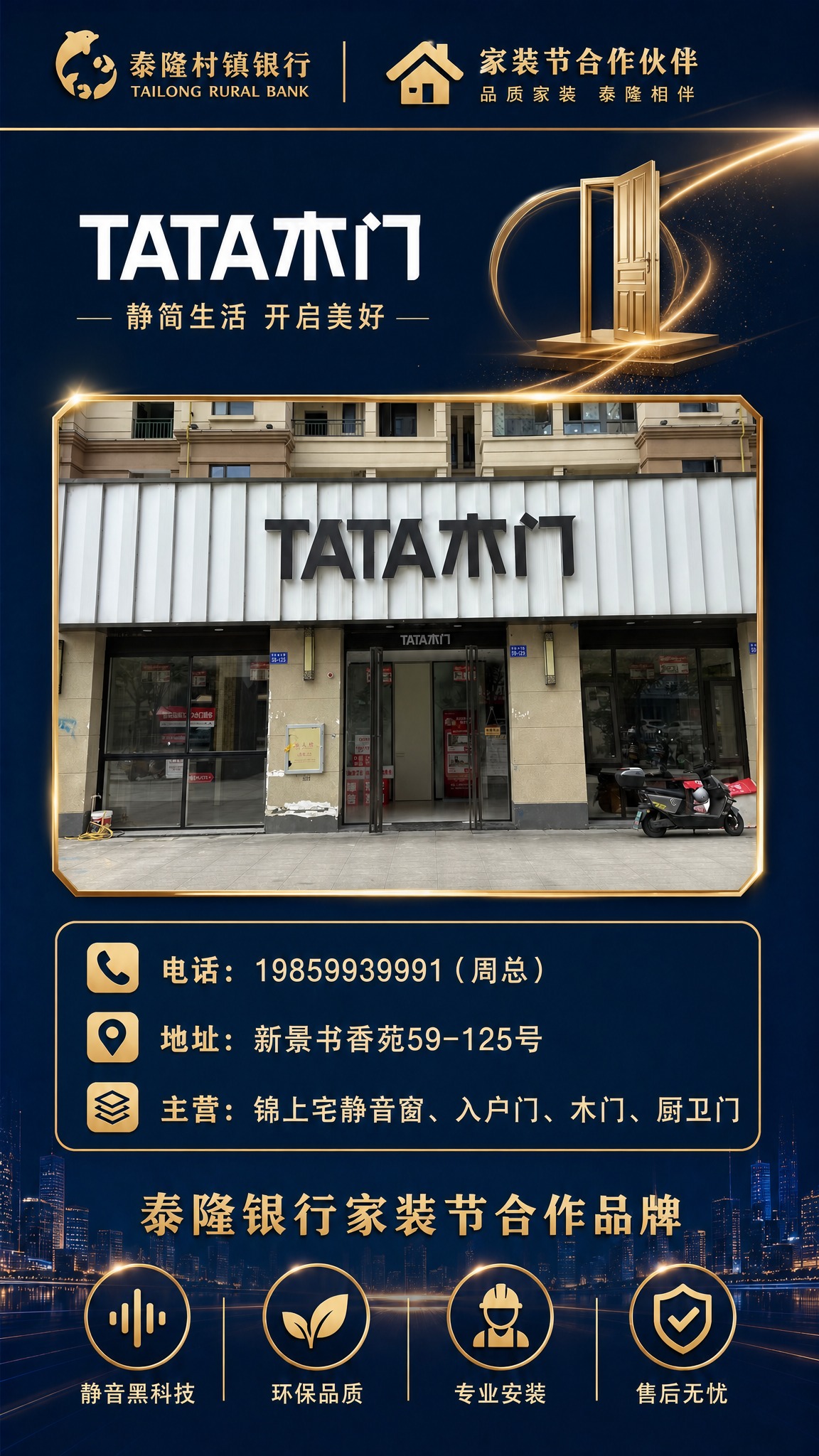 设计TATA木门的竖版展架，风格与第二张格绿板材展架完全保持一… - 图片创意预览