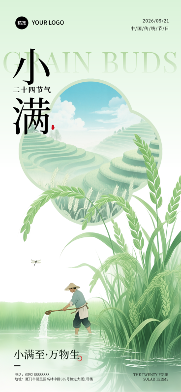 中国传统节日二十四节气小满国风插画企业海报预览效果