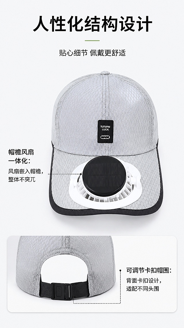 [第5屏] 产品结构细节页，展示帽檐风扇一体化设计与可调节卡扣帽围。本屏使用【图3】浅灰色款展示产品。
[氛围/风格] 细节解析风，浅灰干净背景，特写清晰，结构明确。
[元素布局] 产品居中展示，用引线标注两个关键细节：「帽檐风扇一体化：风扇嵌入帽檐，整体不突兀」和「可调节卡扣帽围：背面卡扣设计，适配不同头围」，产品整体占比约70%，细节标注清晰。
[光影质感] 正面均匀柔光，产品阴影自然，细节纹路清晰可见。
[配色色系] 全局底色 #f5f6f7；引线深灰色，文字黑色，产品颜色保持原图浅灰色。
[视角构图] 产品正面居中，引线从结构指向侧边文字说明，排版简约清晰。
[文字版式] 顶部大标题「人性化结构设计」，引线旁文字说明简洁明了，文字大小适中易读。
[比例分辨率] 9:16 竖版比例，4K分辨率，文字清晰可辨，高清画质。
[负向提示词] 结构错误，风扇位置不对，颜色偏差，文字错乱，水印。