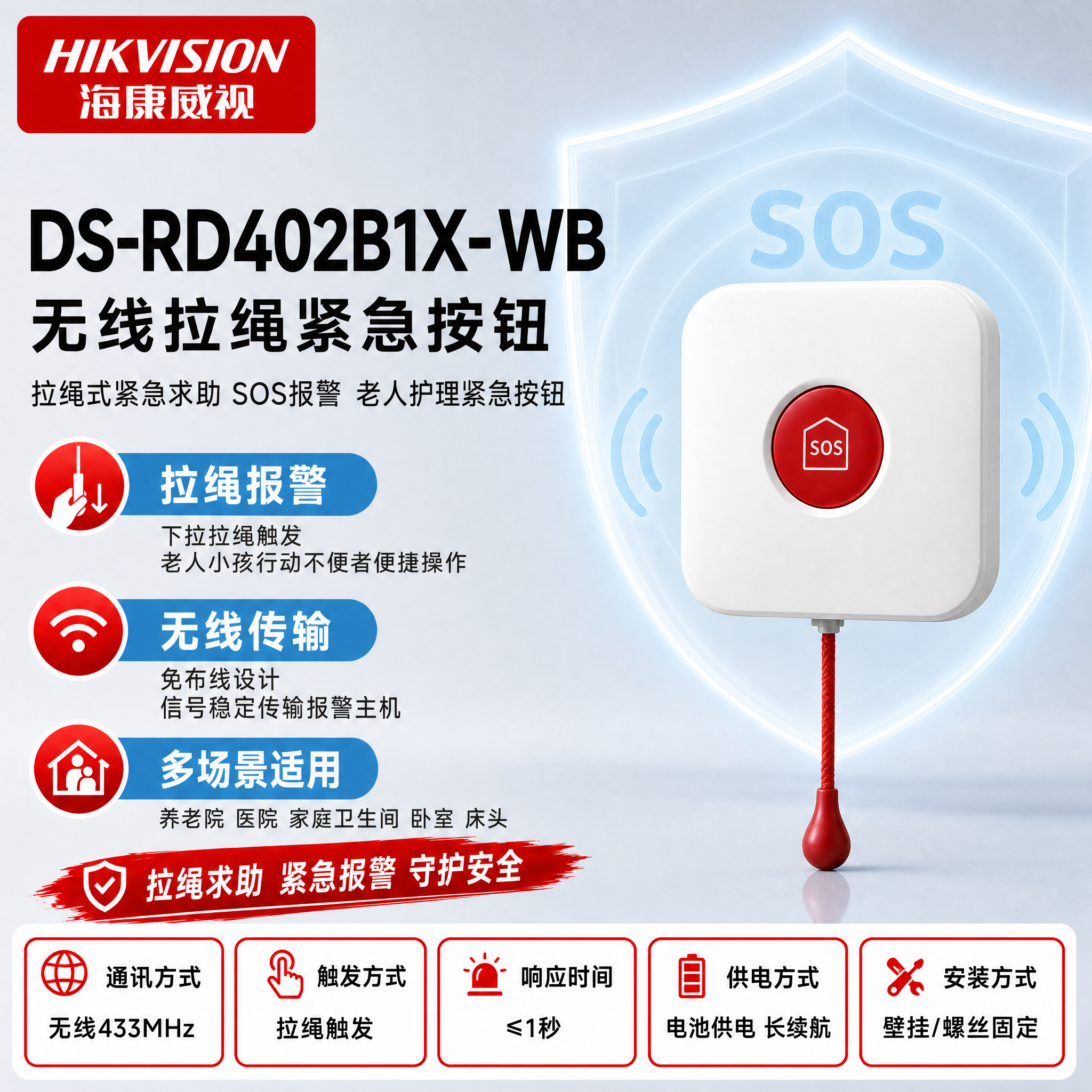 [主图-1] DS-RD402B1X-WB 无线拉绳紧急按钮。… - 图片创意预览
