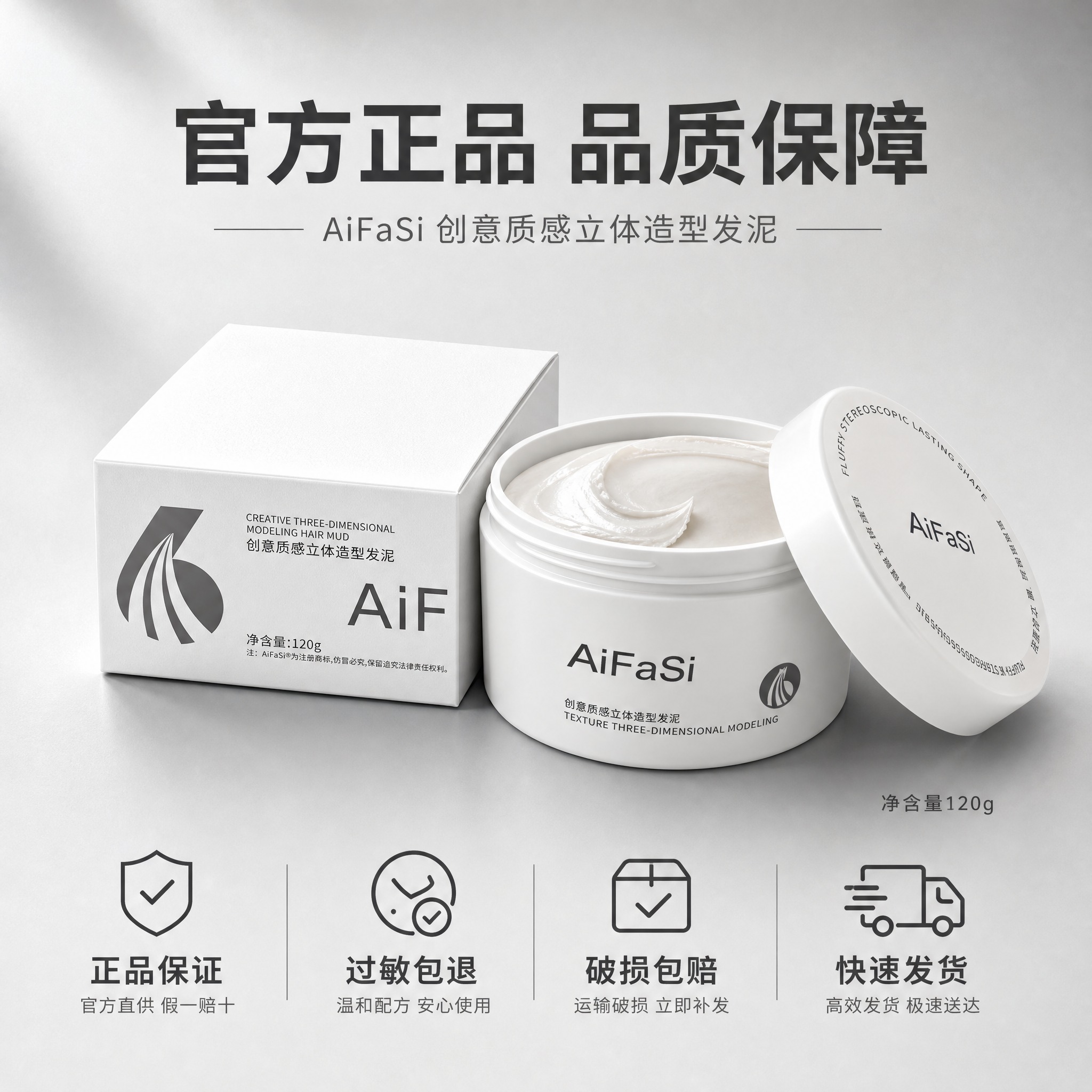 [主图-6] AiFaSi创意质感立体造型发泥 产品全家福 包… - 图片创意预览