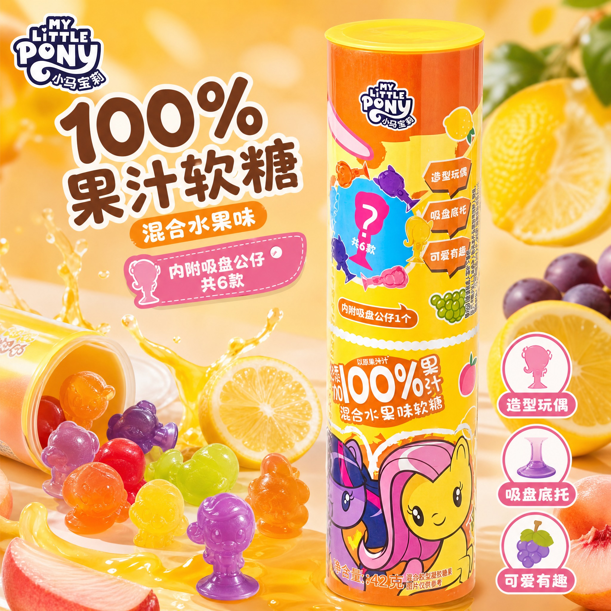[主图-1] 小马宝莉100%果汁软糖主图，突出卡通联名与果汁… - 图片创意预览