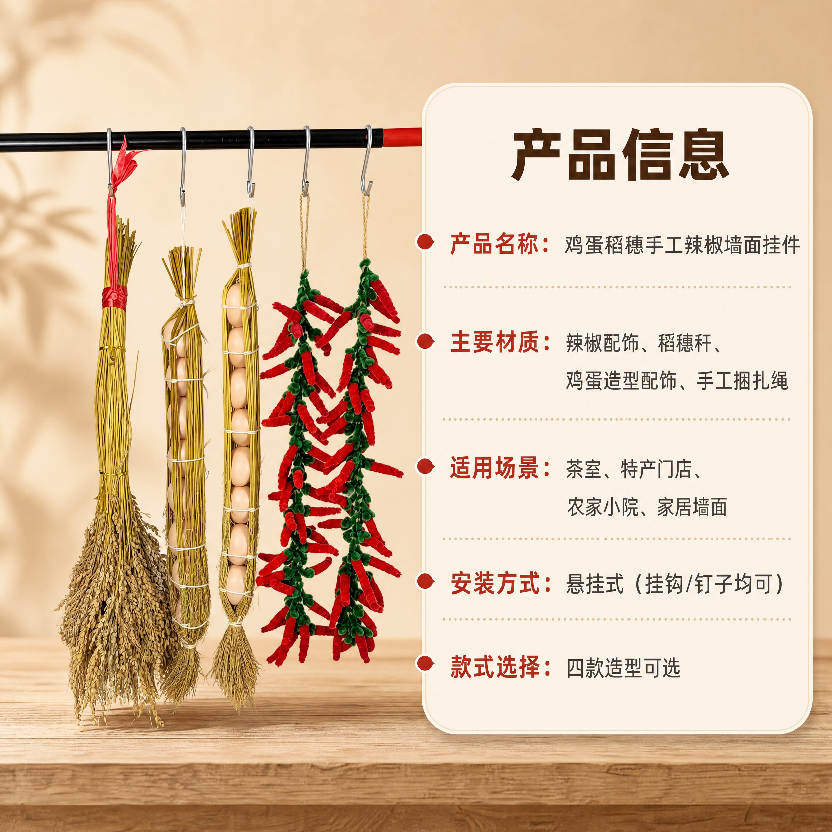 [商品] 使用【图2】鸡蛋稻穗手工辣椒挂件系列全家福；保留每款… - 图片创意预览