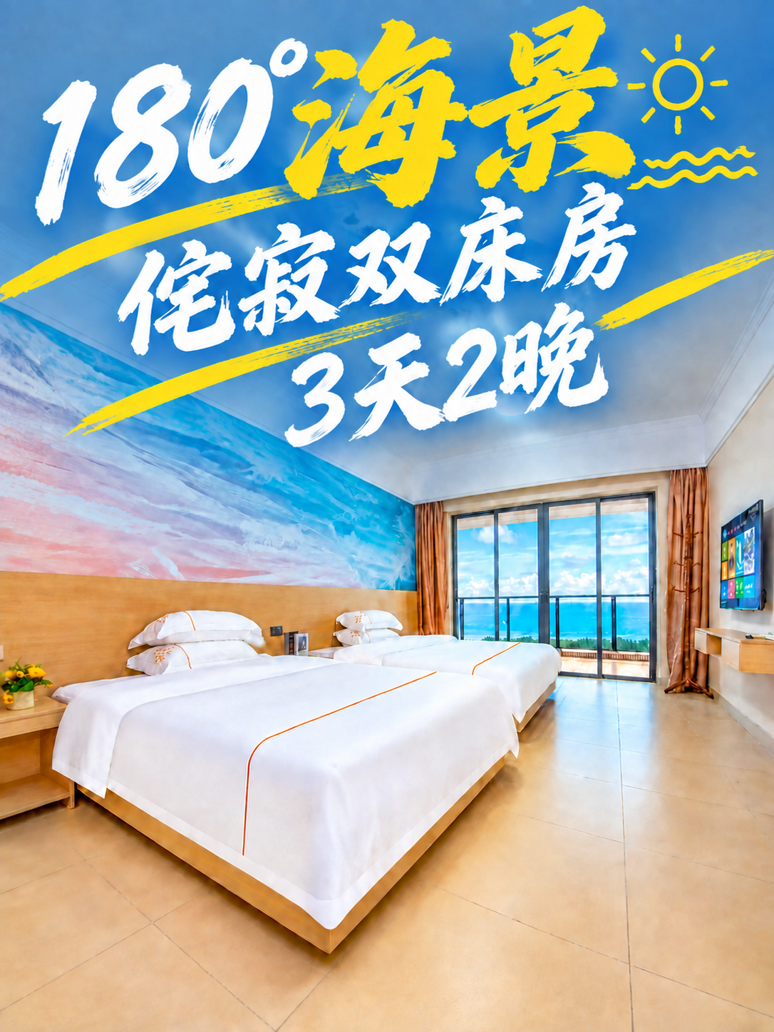 将第三行文字"2天1晚"改为"3天2晚"，保持原有的白色毛笔书… - 图片创意预览