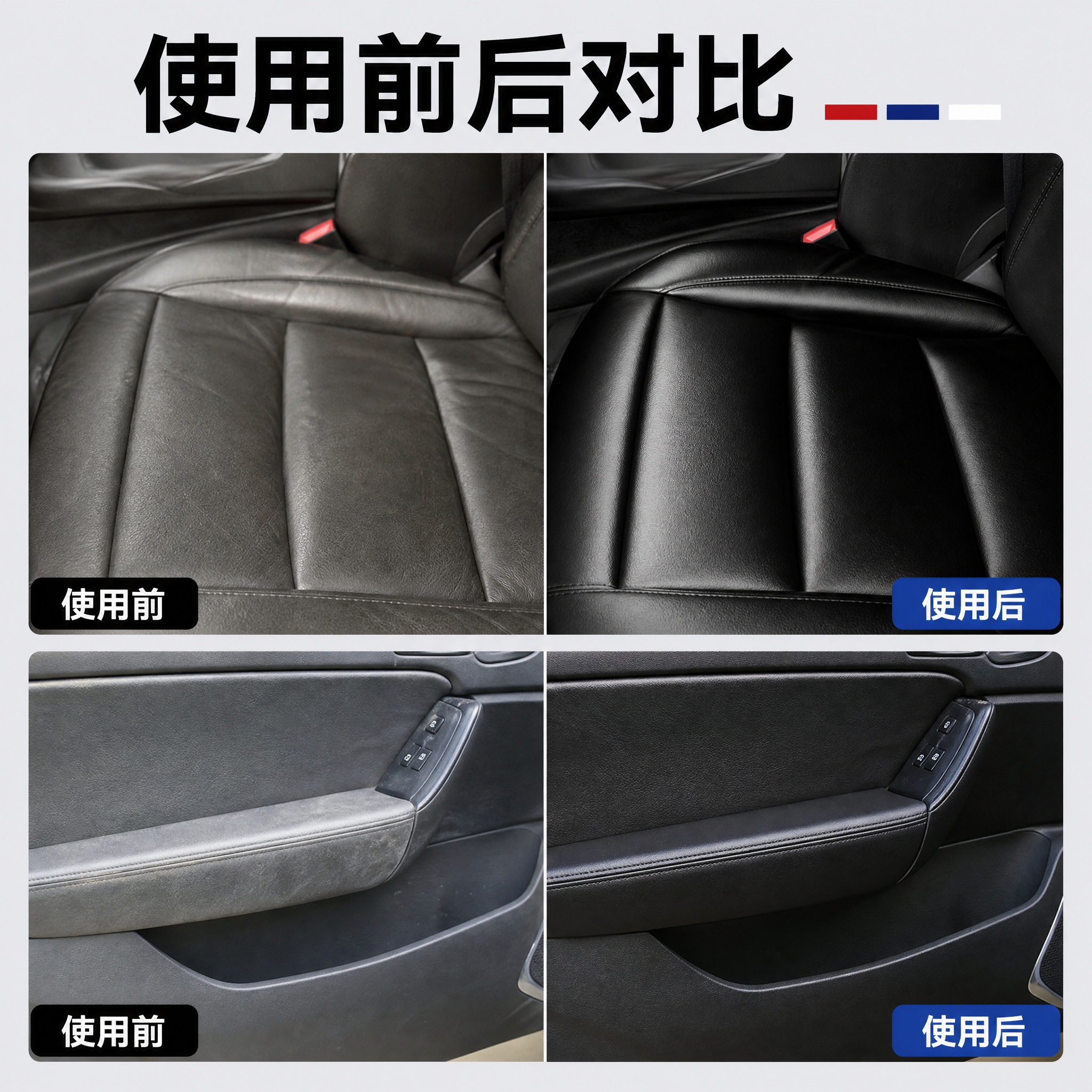 抖音电商商品详情图，1:1比例，浅灰白色背景，汽车内饰使用前后… - 图片创意预览