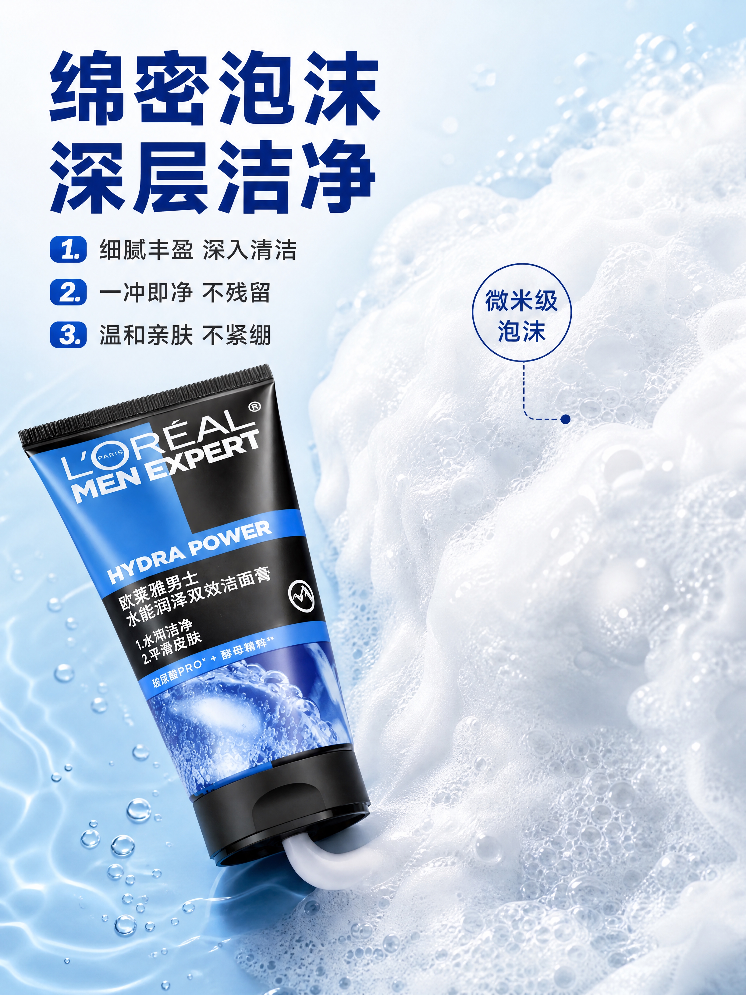 [商品] 使用【图1】欧莱雅男士水能润泽双效洁面膏旅行装50m… - 图片创意预览