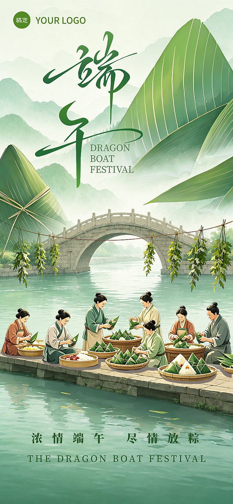 端午节节日祝福通用中式感全屏竖版海报