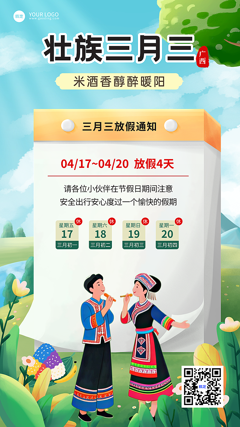 三月三农历非遗广西壮族手机海报