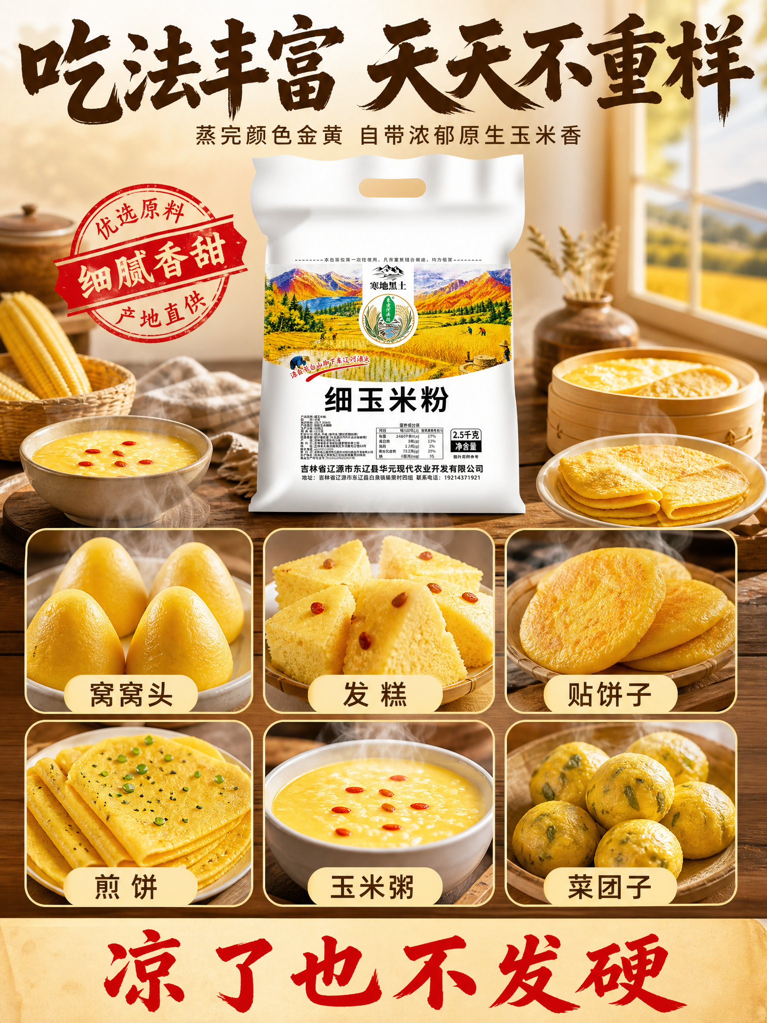 [商品] 使用【图1】细玉米粉袋装产品；保留全部包装外观和文字… - 图片创意预览