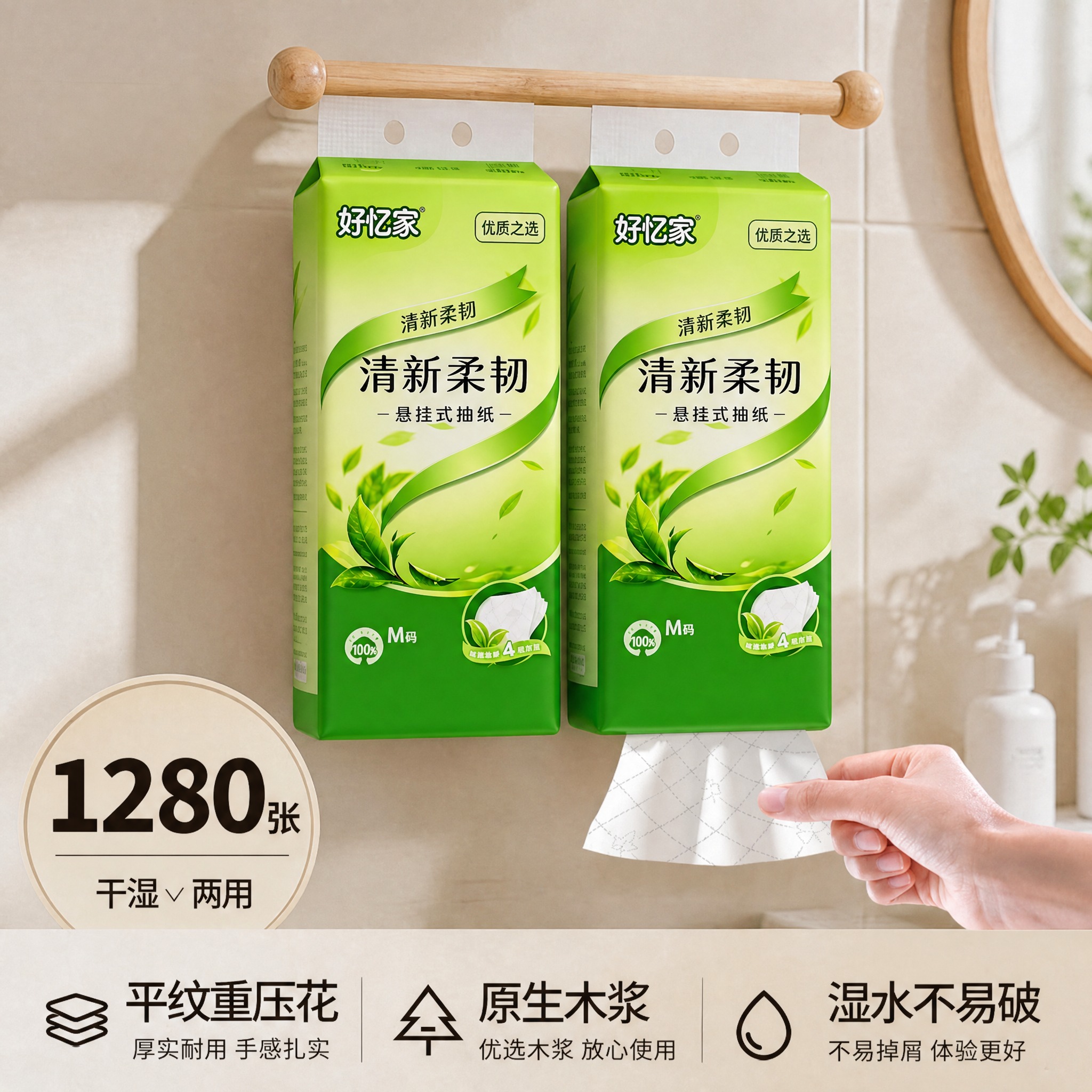 将图中悬挂的两包抽纸外包装图案完全替换为第一张白底图中“好忆家… - 图片创意预览