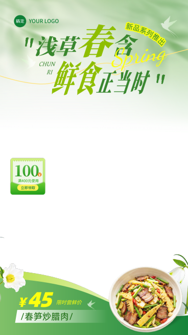 餐饮美食中餐春季促销直播间贴片组合预览效果