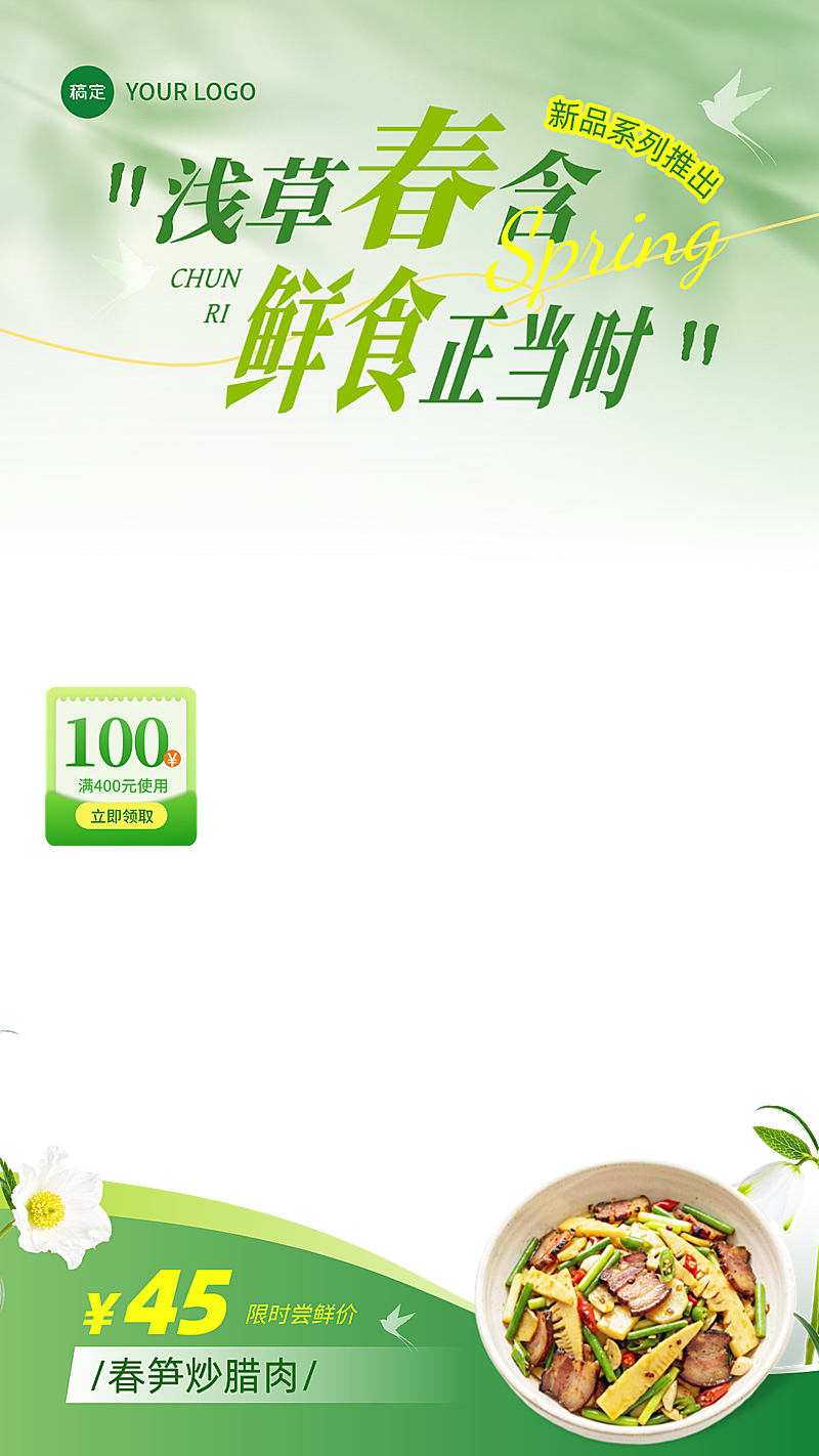 餐饮美食中餐春季促销直播间贴片组合