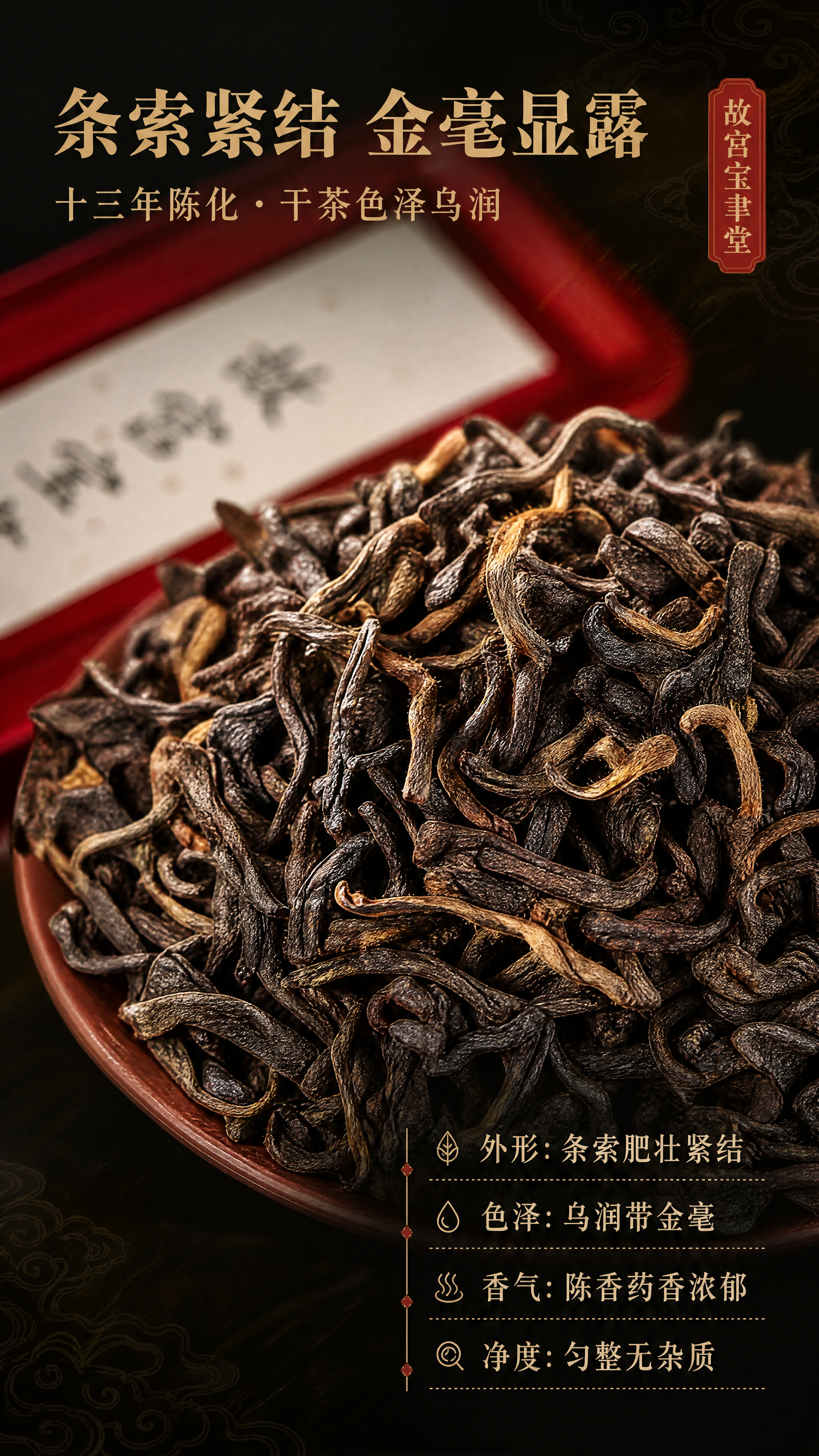 [商品] 使用【图5】故宫宝聿堂红色铁盒与紫砂碟干茶；保留铁盒… - 图片创意预览