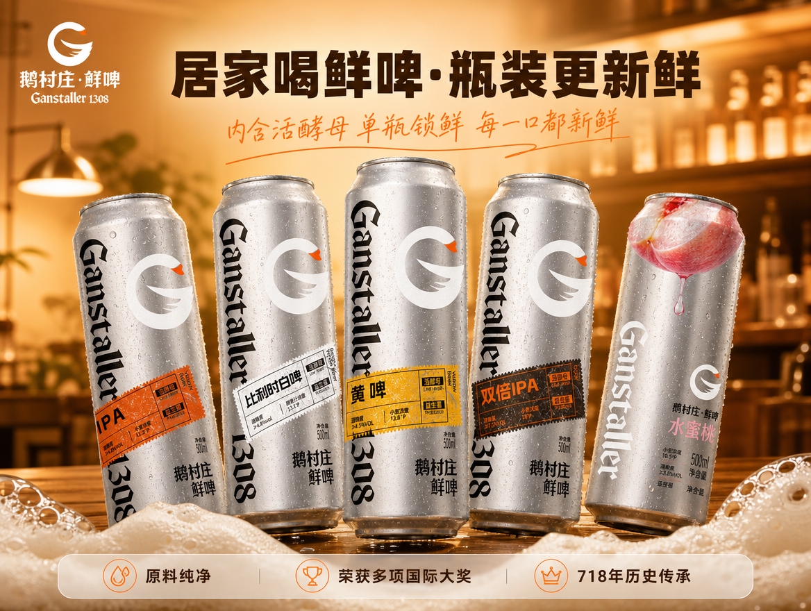 [商品] 使用【图3】IPA、【图4】比利时白啤、【图5】黄啤… - 图片创意预览