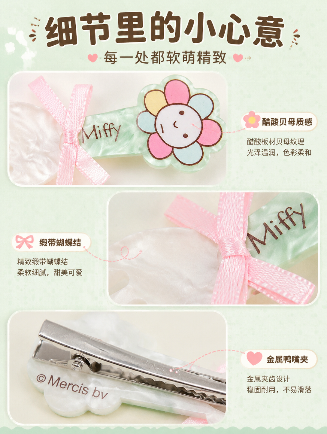 [商品] 使用【图2】【图3】米菲餐具发夹；保留醋酸板材纹理、… - 图片创意预览