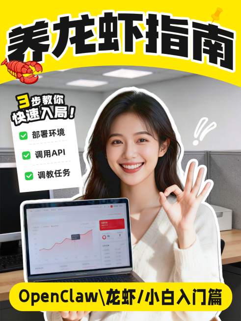 AI智能体知识科普养龙虾攻略分享人像小红书封面预览效果
