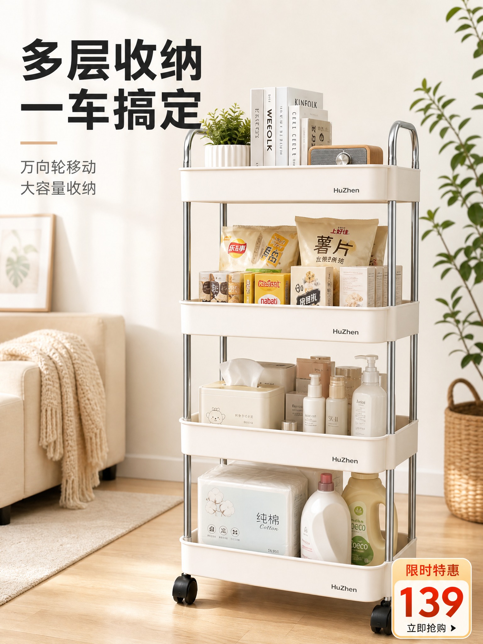 首图 整洁空间英雄图 多层带轮收纳推车产品主图。暖白明亮家居风… - 图片创意预览