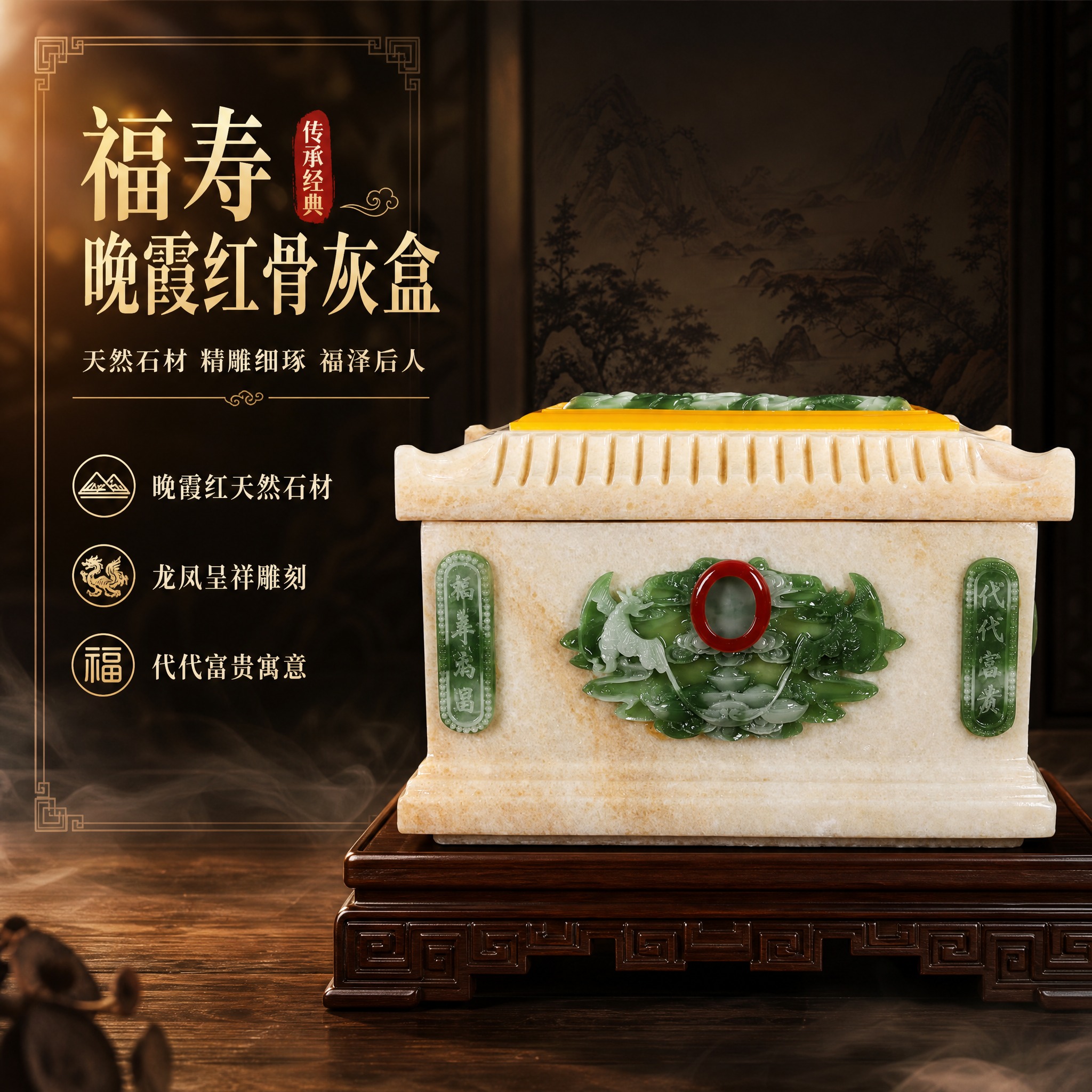 [主图-1] 首图点击率：福寿骨灰盒正面全景展示，突出庄重典雅… - 图片创意预览