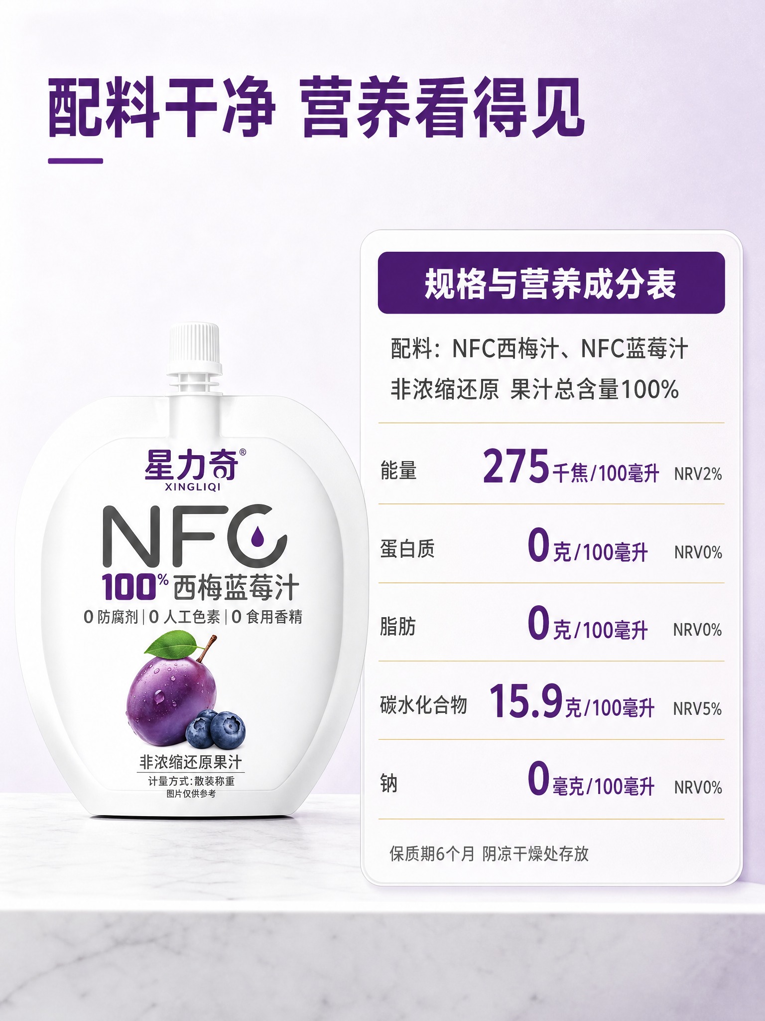 [商品] 使用【图1】星力奇NFC100%西梅蓝莓汁白色立式袋… - 图片创意预览