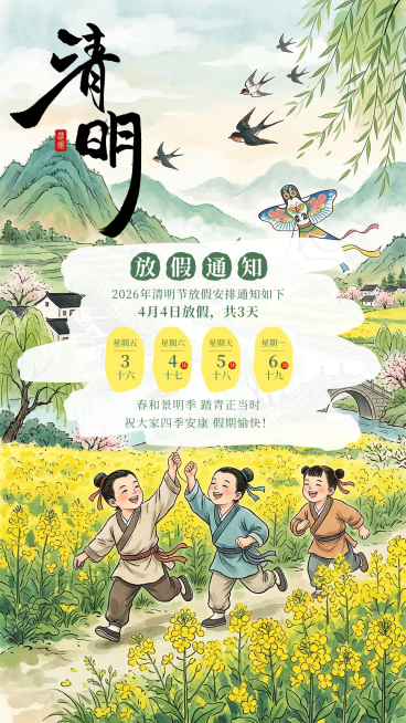 清明节预览效果