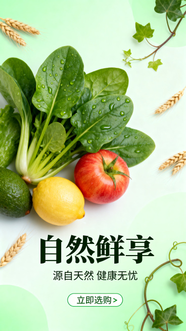 高端大气上档次的农产品电商海报，设计自然清新，凸显原生态品质，简约高级构图，适合电商H5页面展示，体现绿色健康理念预览效果