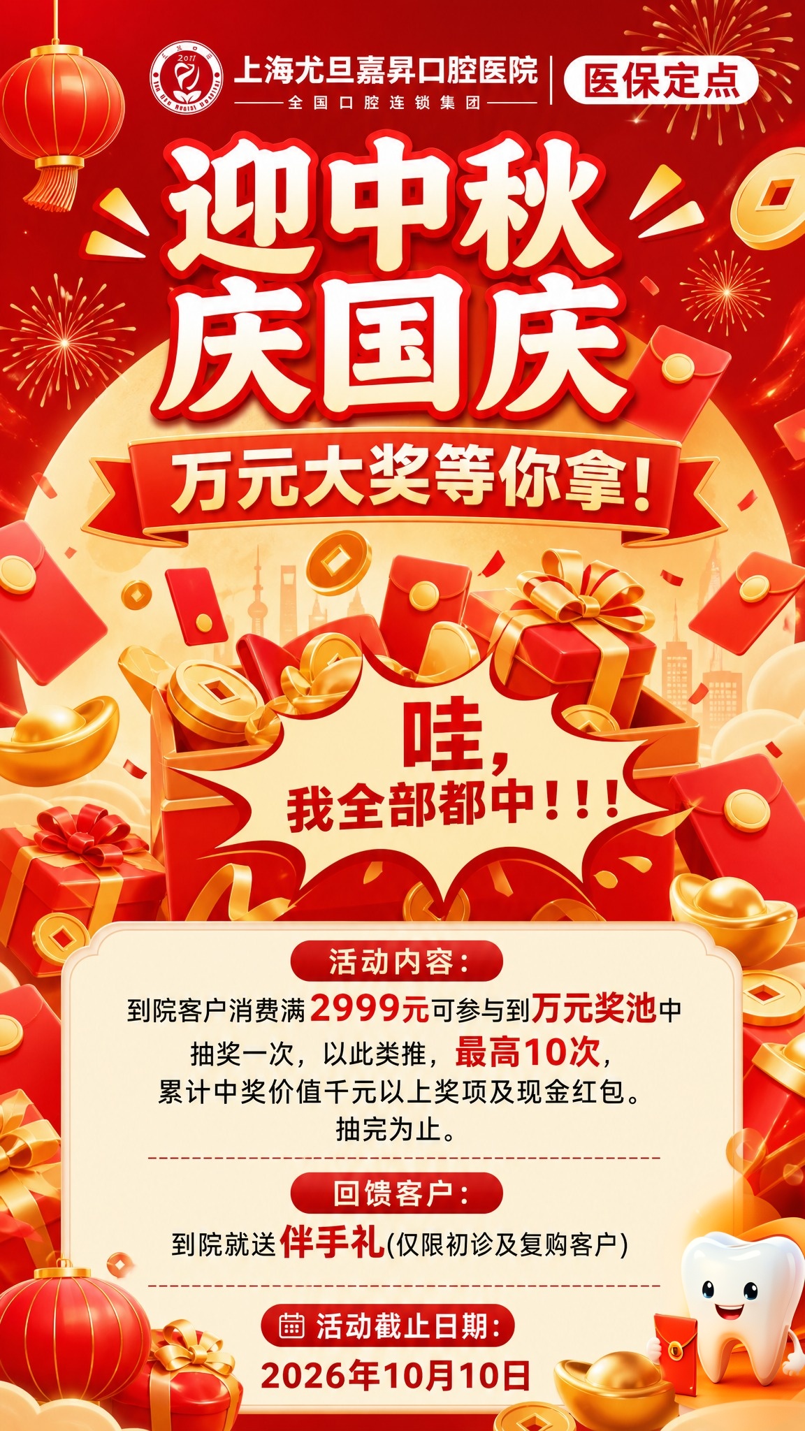 卡通拟人牙齿拿着一个红包 - 图片创意预览