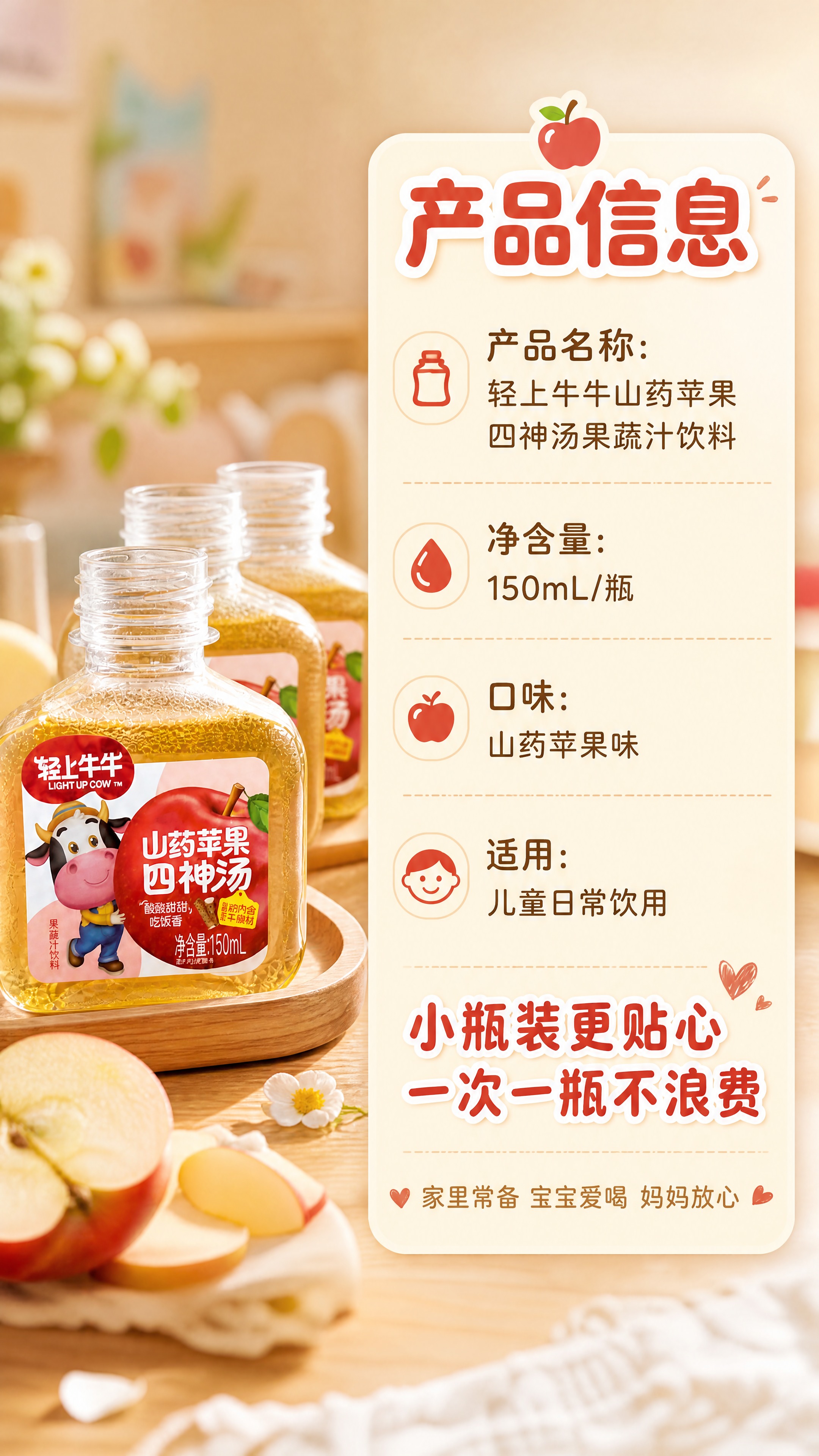 [商品] 使用【图1】轻上牛牛山药苹果四神汤果蔬汁饮料150m… - 图片创意预览