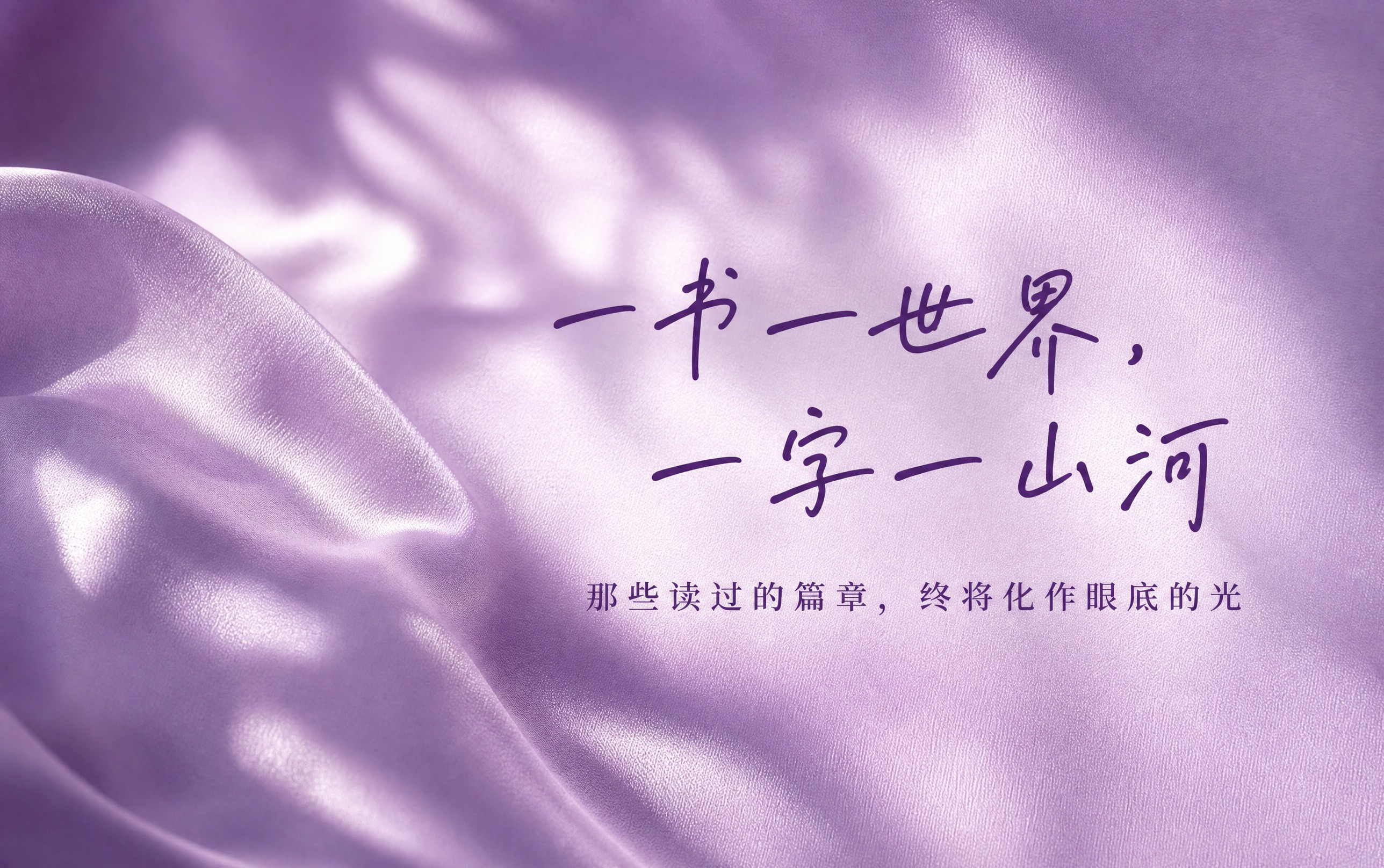 参考上传的3张蓝色系氛围台卡的版式与氛围，制作紫色系阅读主题横… - 图片创意预览