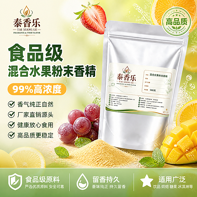 [单张主图] 食品级混合水果粉末香精 爆款促销感主图，目标是吸引消费者点击，同时传达高浓度、品质可靠、厂家直销的信任感。
[画面主体] 银色铝箔自立袋包装的混合水果粉末香精，正面完整展示，袋身标签的品牌Logo「泰香乐」、产品名称、500克净含量、绿叶装饰图案全部清晰可读，与输入产品图外观完全一致，杜绝变形和色差；产品主体略微右倾悬浮于画面中右部，占画面约55%，袋体有真实的铝箔金属反光与细腻褶皱，质感高级。产品前方散落一小撮细腻的浅橙黄色粉末，粉末颗粒细腻有光泽，展示产品质地。
[构图版式] 采用「左文右品标签参数型」爆款版式：左侧35%-40%区域为文案信息区，右侧为产品主体与水果原料装饰，底部18%区域设通栏卖点权益条。左上角安全区放置品牌Logo「泰香乐」，字形与产品图一致。
[场景元素] 背景为清新的浅绿到浅黄渐变，带有柔和的光晕和细碎光斑，营造天然果香氛围。产品周围环绕多种新鲜水果切片与整果：左上有切开的草莓露出红色果肉和籽，右上有鲜橙切片纹理清晰，左下有紫红色葡萄颗粒饱满，右下有黄色芒果块，底部散落几片绿色薄荷叶和柠檬片；水果新鲜水润，表面带有水珠，有轻微的果汁飞溅动态感，增强食欲与天然原料联想。水果元素作为装饰不遮挡产品标签核心信息。
[文案版式] 左上品牌位「泰香乐」。左侧主标题分两行大字：第一行「食品级」，第二行「混合水果粉末香精」，粗黑体最大号，深绿色字带轻微白色描边，醒目有力。主标题下方一个橙黄色圆角胶囊标签写「99%高浓度」，白字加粗。再往下排列4组带勾选图标的卖点短句，每组一行，左对齐：「香气纯正自然」「厂家直销源头」「健康放心食用」「高品质更稳定」，深灰色中等字号。底部通栏半透明浅绿渐变条，内部分三格：左格「食品级原料」配盾牌图标，中格「留香持久」配水滴图标，右格「适用广泛」配星星图标；每格上短句下小字说明，白字清晰。右上角一个圆形绿色印章写「高品质」，增加信任背书。
[光影质感] 自然暖阳逆光从右上斜射，产品边缘有柔和轮廓光，铝箔袋有真实的高光反射和暗部层次；水果表面有水珠高光和通透感；粉末有细腻的颗粒光泽；整体光线柔和通透，商业摄影质感，浅景深背景虚化突出主体。
[配色字体] 主色清新果绿，辅助色暖橙黄，强调色白色和深绿；字体以粗黑体为主，标题厚重有力，辅助文案清晰易读，整体配色明亮健康有食欲感。
[比例分辨率] 1:1正方形比例，2K超高清，文字清晰锐利可辨，产品细节丰富真实。
[负向提示词] 变形，文字错乱模糊，产品图模糊，背景杂乱，水印，电商平台Logo，畸形水果，粉末结块，产品标签信息错误或缺失，铝箔袋质感失真。