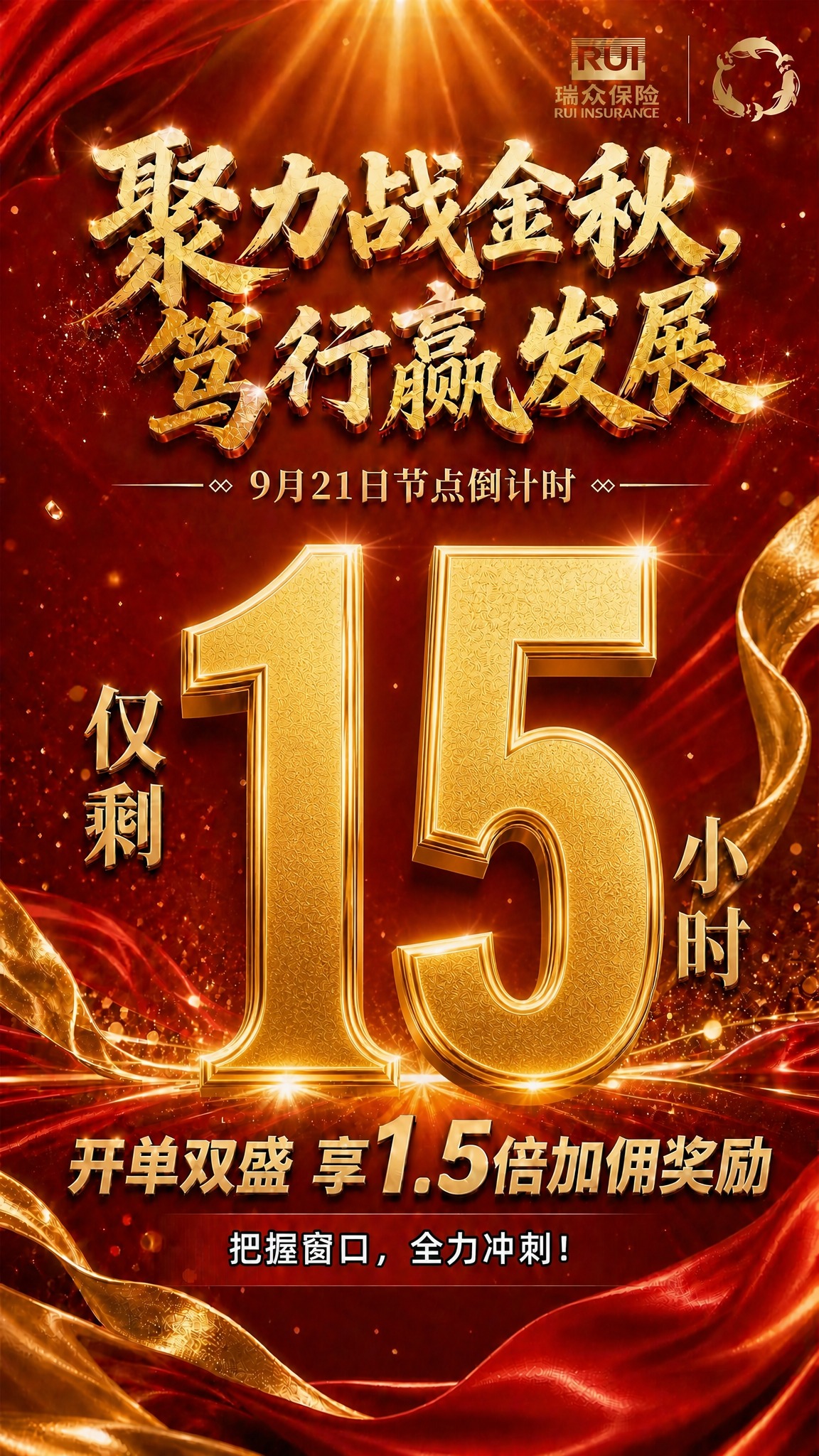 将图片中间的金色立体数字“1”改为“15”，左侧“仅剩”两个字… - 图片创意预览