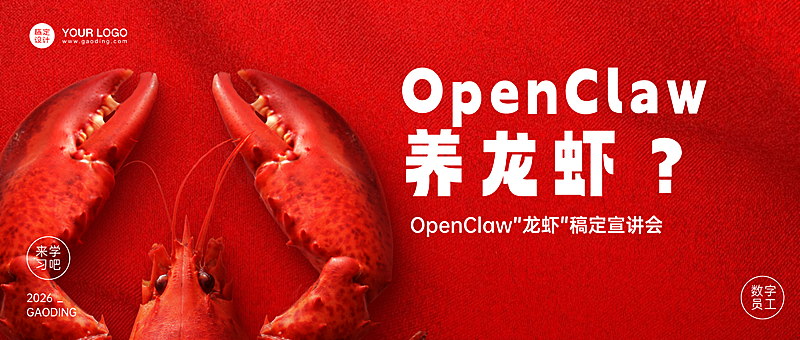 养龙虾爆款对话框排版公众号封面