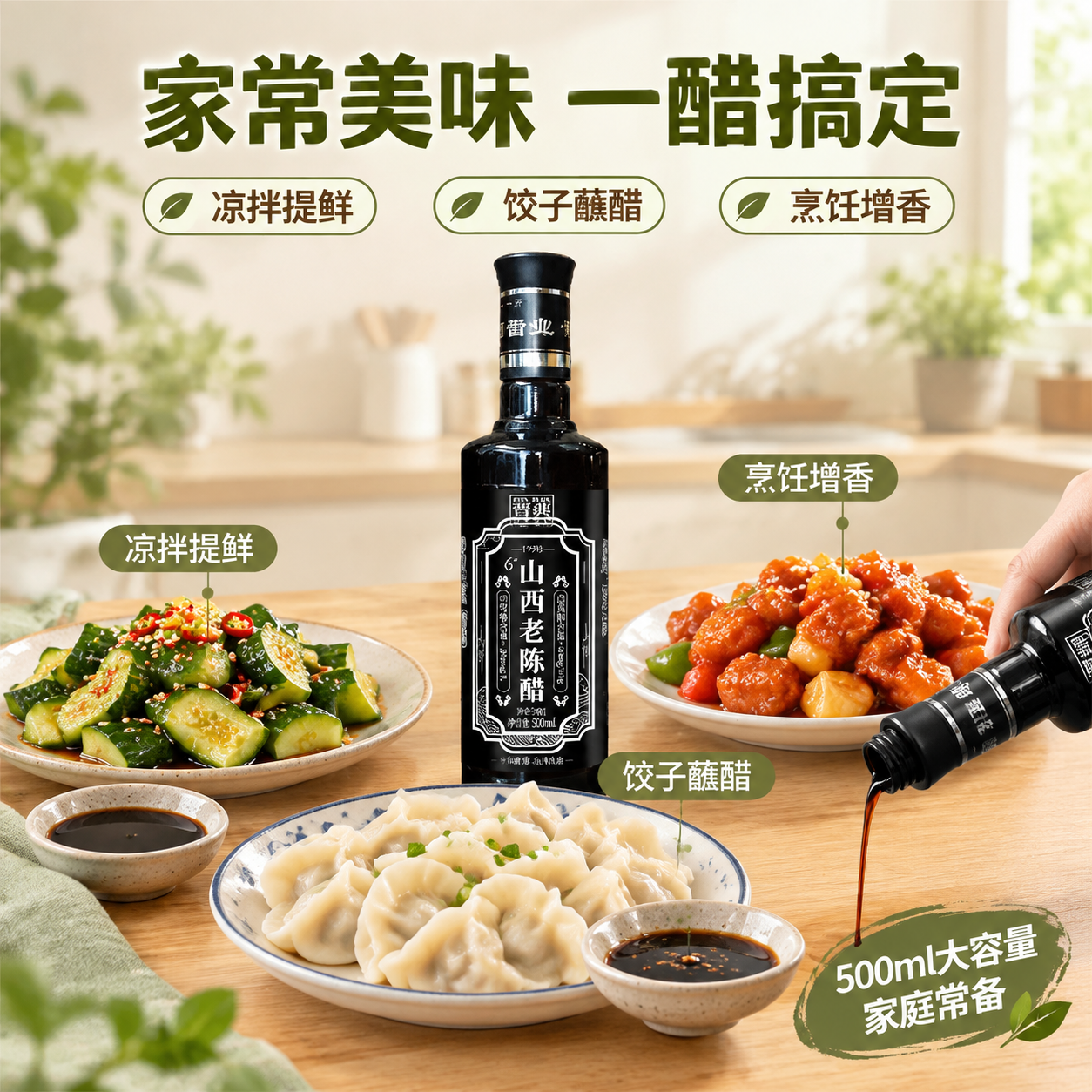 [主图-4] 食用场景图，主题为家常调味 凉拌烹饪皆宜 厨房必… - 图片创意预览