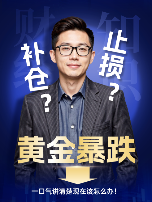 金融讲师财经知识讲解宣传小红书封面预览效果
