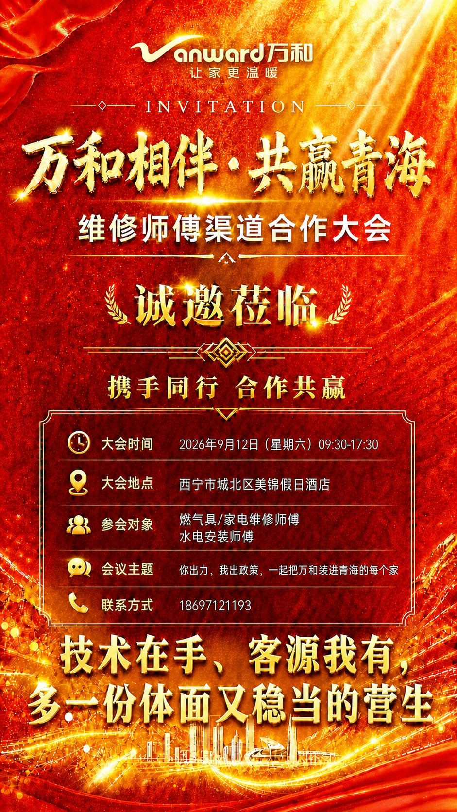 进一步提升整张海报的亮度，增强画面光泽感和通透度。让红色背景更… - 图片创意预览