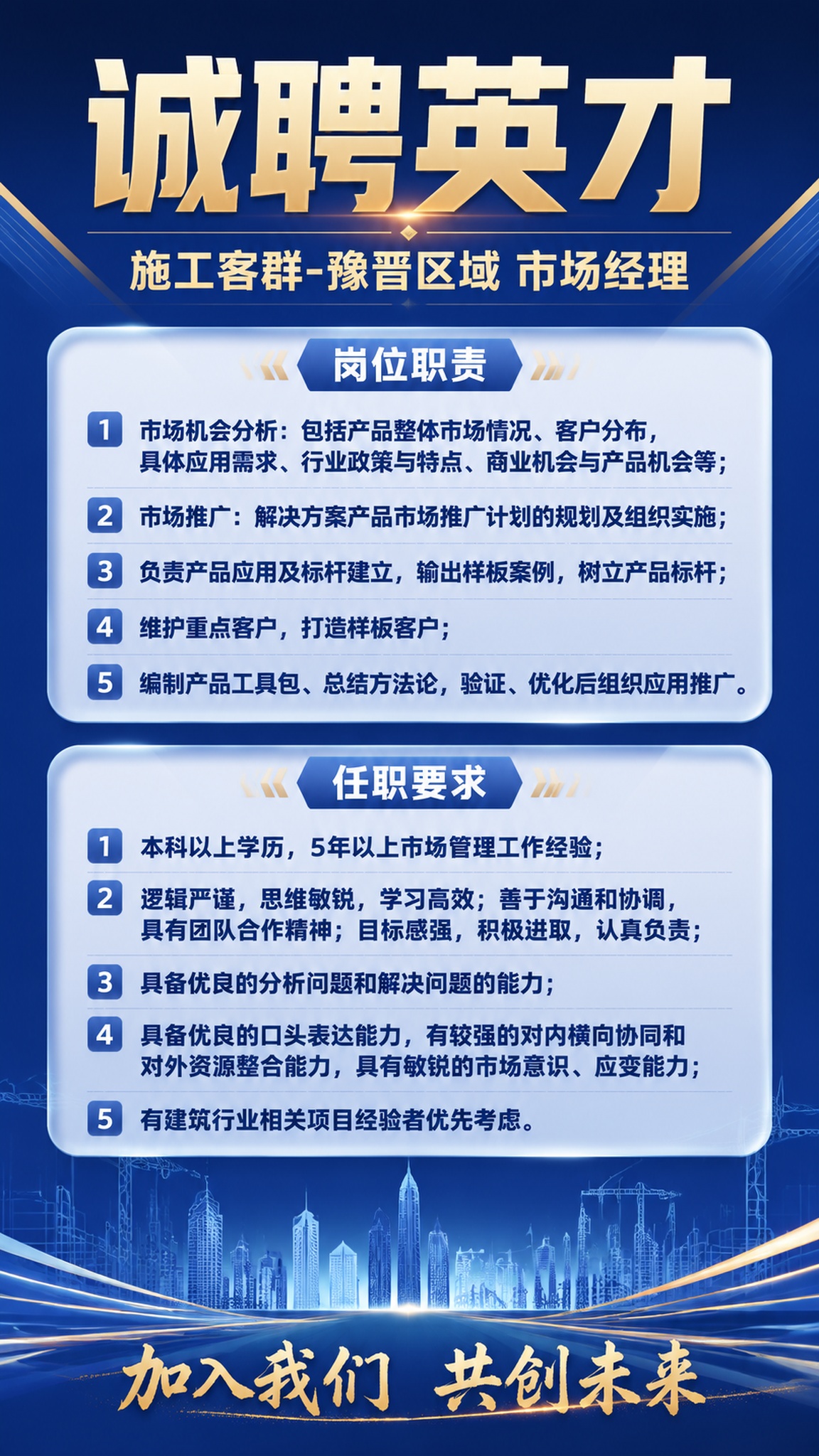 专业商务风格招聘海报，竖版9:16，蓝色系配色，深蓝渐变背景搭… - 图片创意预览