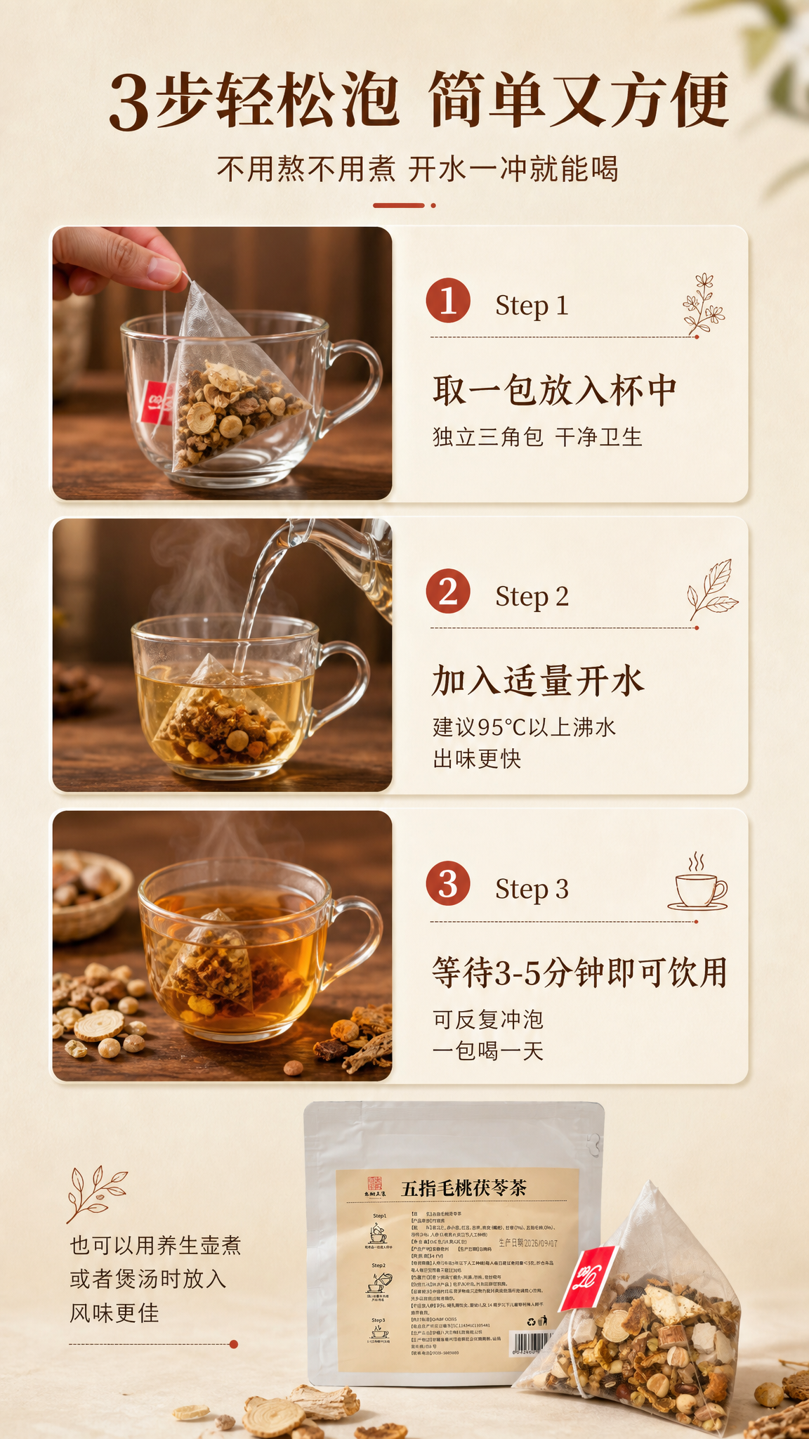 [详情页-第11张 冲泡方法] [商品] 使用【图3】产品背面… - 图片创意预览
