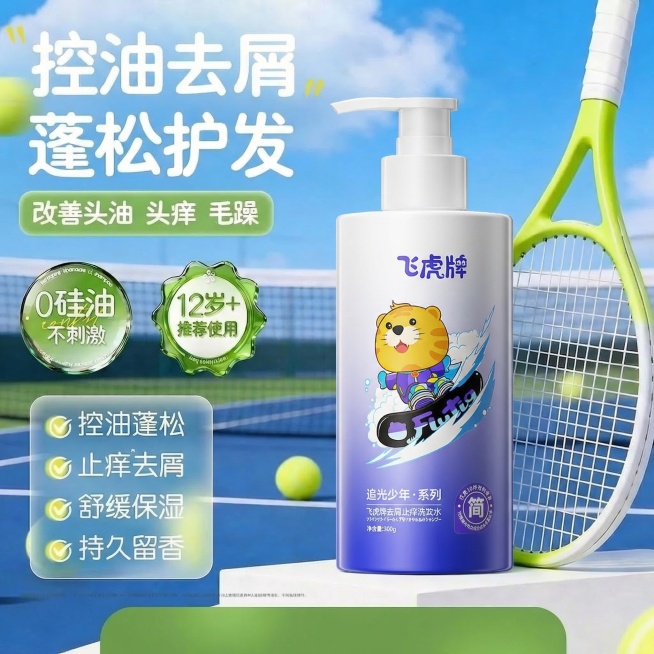将图1中的青少年洗发水瓶子替换为图2的飞虎牌洗发水，严格保留图2瓶身的形状、卡通虎图案、文字等所有设计细节；保留图1的背景、文字、标识、网球、球拍、绿色条块等所有其他元素，完全保持原有布局和风格不变预览效果