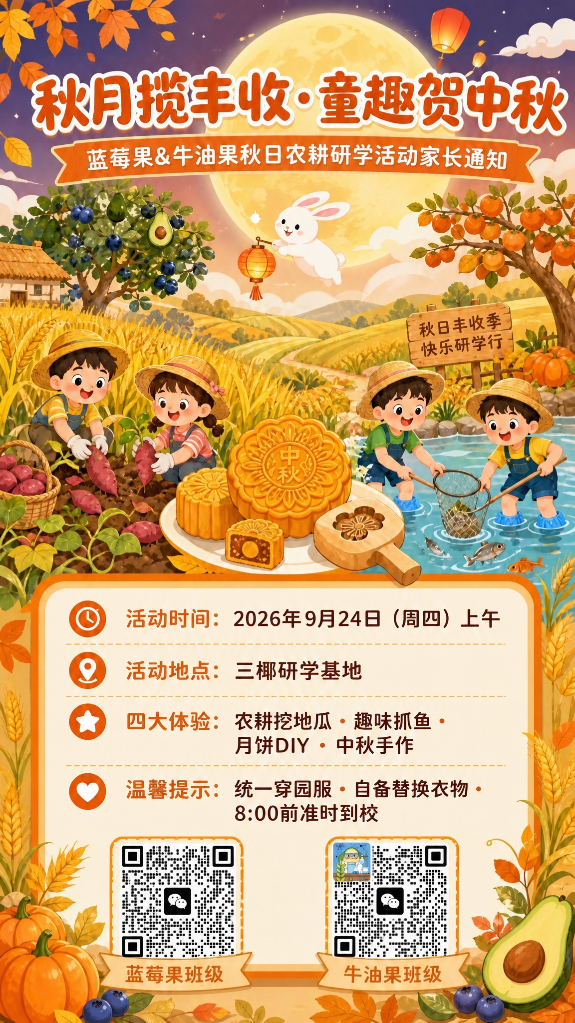将海报底部左侧的橙色"二维码占位"方块替换为图2的蓝莓果班级微… - 图片创意预览