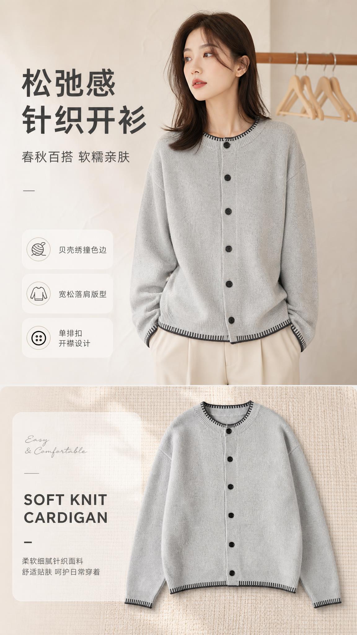 [商品] 使用【图1】浅灰色圆领针织开衫；商品处理：保留圆领、… - 图片创意预览